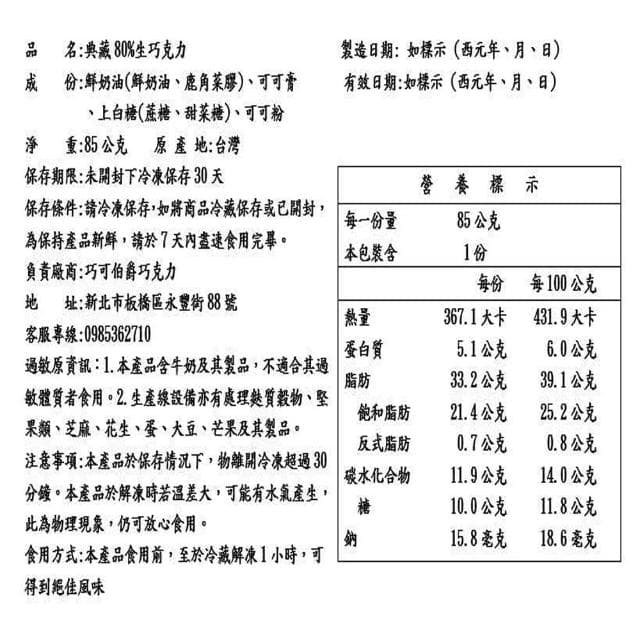『巧可伯爵巧克力』典藏80%+72%微醺威士忌生巧克力85g各 x 2 盒(附提袋)