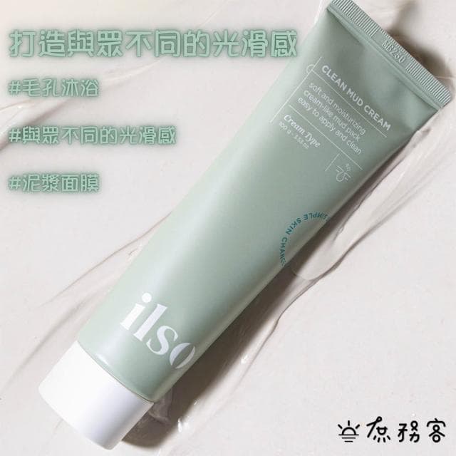 【ilso】保濕毛孔深層清潔 (((粉刺 泥膜 清潔泥膜 毛孔粉刺吸塵器 保濕 去角質 舒緩 粉刺刷 除粉刺 ilso 庶務客)))