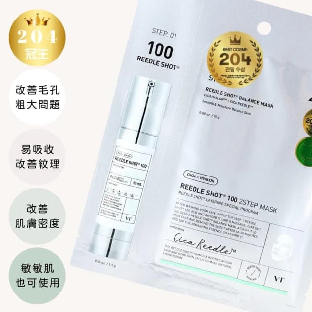 【VT CICA】微晶系列 面膜 精華(((100/300 精華液 面膜 積雪草 微針 老虎精華 daiso VT 庶務客)))