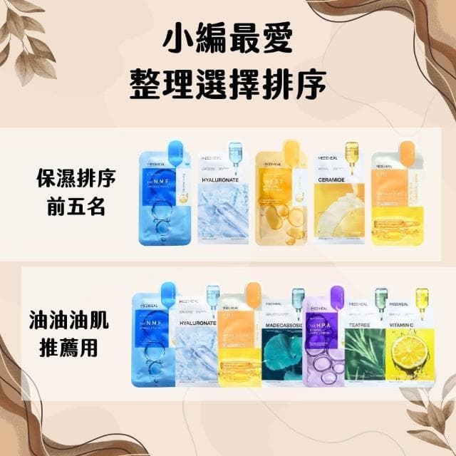 【MEDIHEAL 美迪惠爾】精華面膜 高效面膜 多款任選 (((茶樹 玫瑰 積雪草 維他命c NMF 2025新包裝 mediheal 庶務客)))