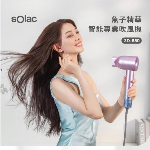 SOLAC solac SD-850 魚子精華無刷馬達智能專業吹風機(負離子  無刷馬達 魚子精華)