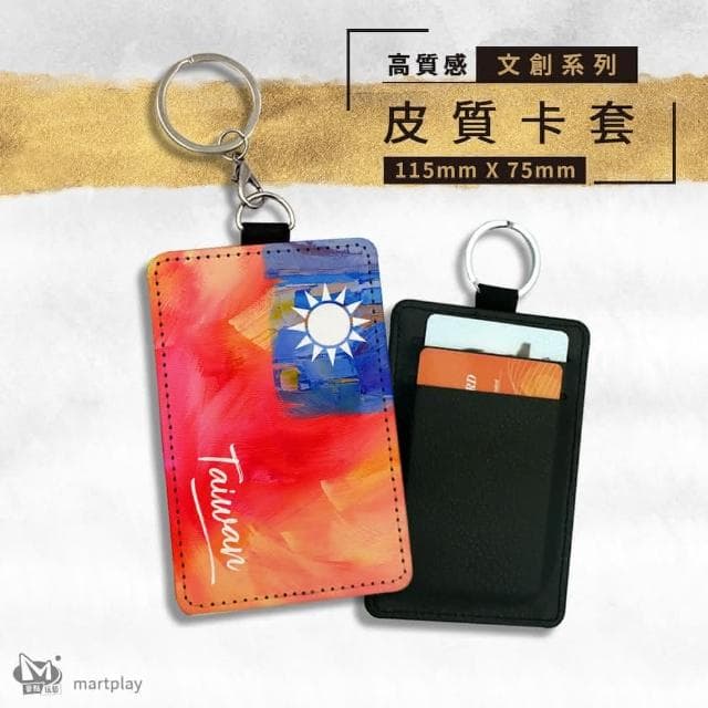 節慶卡套系列-中華民國國慶(一卡通卡套、悠遊卡卡套、證件套、文創商品、台灣快速出貨)