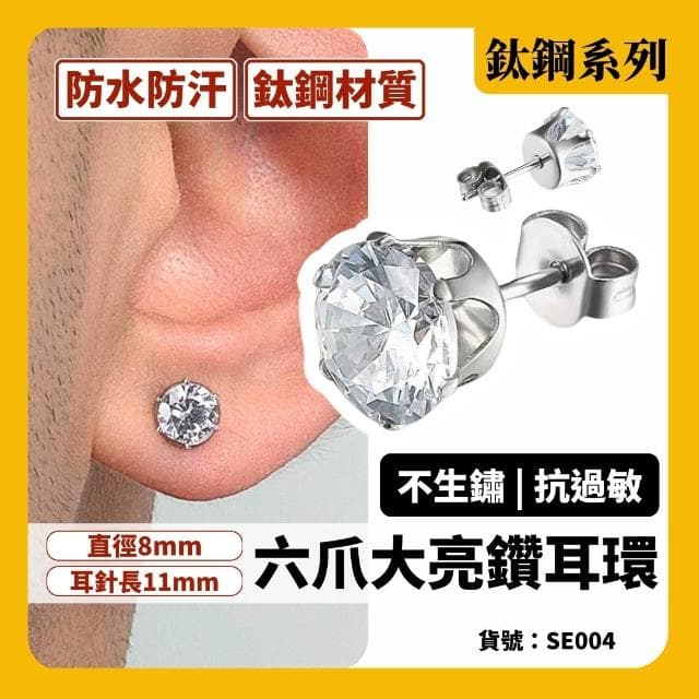 現貨  閃到爆  大鑽耳釘 鑲鑽 水鑽 耳環 嘻哈 潮流 耳飾 男生 六爪鑽