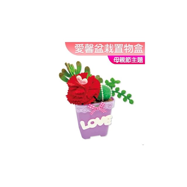 母親節美勞 DIY材料包 愛馨盆栽置物盒 收納盒 多肉植物 小盆栽 露營 親子 美勞 幼稚園 親子美勞