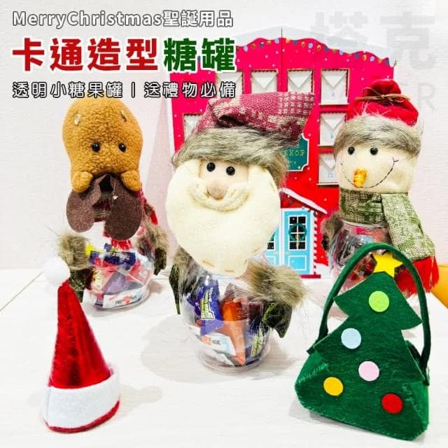 聖誕節 糖果罐 卡通造型 透明糖果罐 禮物罐 聖誕 裝飾品 布置 聖誕老人 交換禮物 塑膠瓶 收納罐
