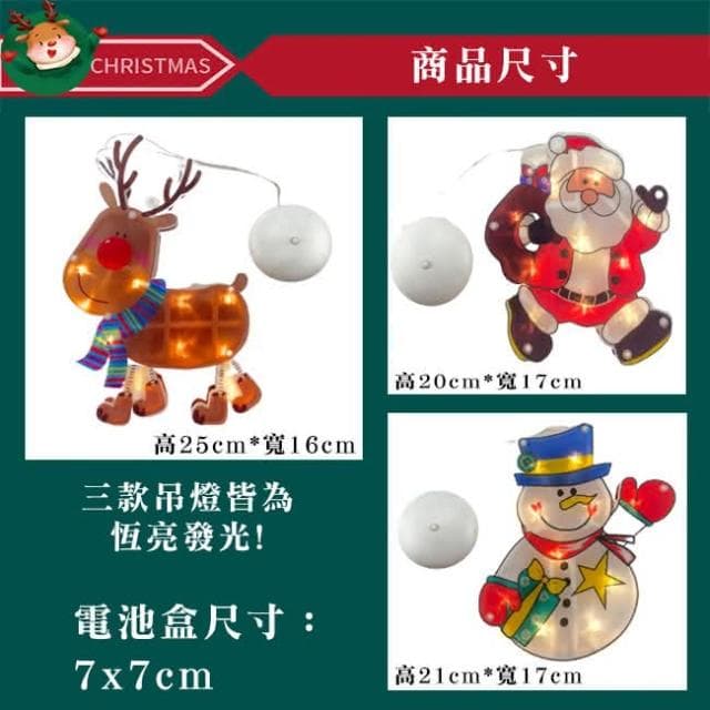 掛式LED燈 聖誕節 吸盤燈(小號/3款) 雪人交換禮物 櫥窗布置 吊燈 小夜燈 聖誕老人 M440024