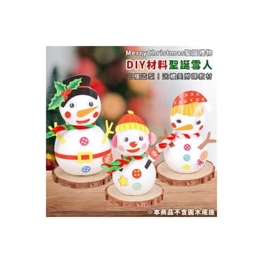 DIY 雪人 手作材料包 3款 美勞玩具 美勞套組 聖誕節 勞作 布置 裝飾 送禮 交換禮物