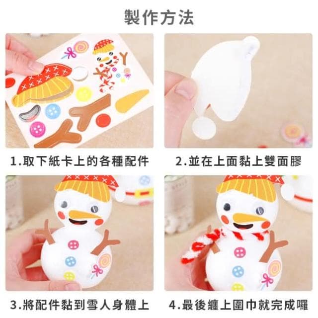 DIY 雪人 手作材料包 3款 美勞玩具 美勞套組 聖誕節 勞作 布置 裝飾 送禮 交換禮物