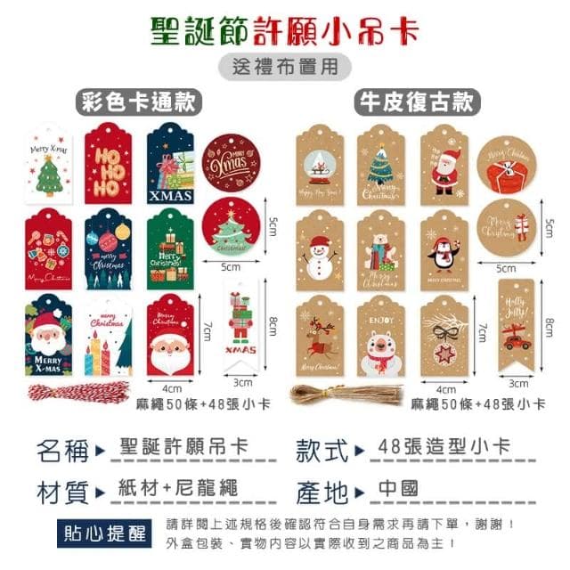 聖誕節 許願卡 小吊牌 48片 2款 小吊卡 小卡片 禮物卡 交換禮物 聖誕樹裝飾 掛飾 紙卡 裝飾卡