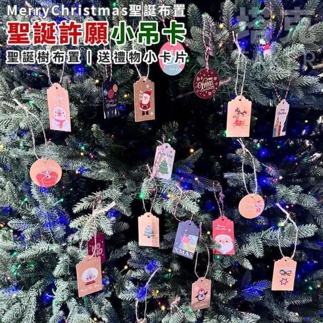 聖誕節 許願卡 小吊牌 48片 2款 小吊卡 小卡片 禮物卡 交換禮物 聖誕樹裝飾 掛飾 紙卡 裝飾卡