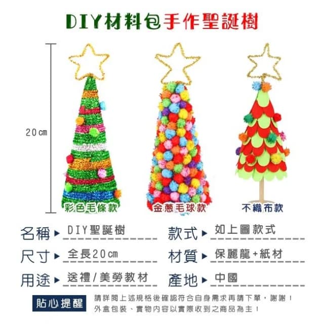 DIY 聖誕樹 大號3款 手作材料包 聖誕節 聖誕禮物 美勞套組 保麗龍 裝飾 布置 擺設 保麗龍樹