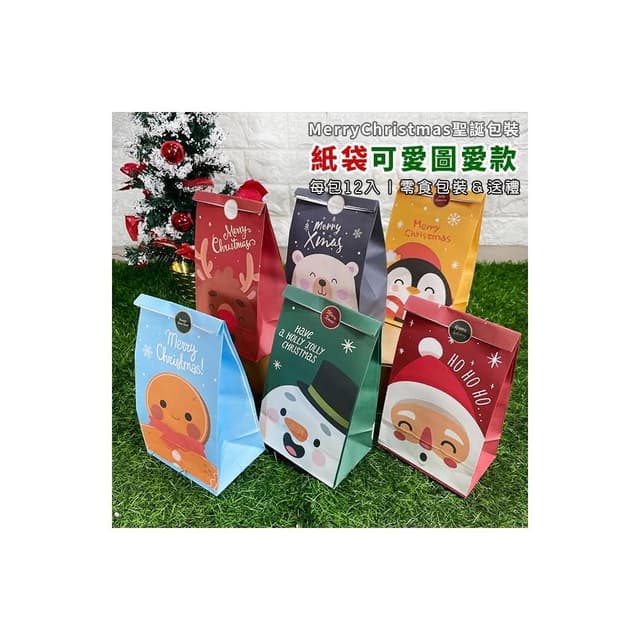 12入 包裝紙袋 聖誕節 糖果紙袋 可愛款 零食包裝 禮物盒 糖果袋 包裝袋 禮品袋 餅乾袋 M88000601