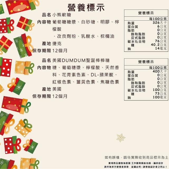 【甜園】聖誕繽紛樂-500gx1包 ★聖誕節糖果★聖誕糖果★交換禮物★派對禮物★教會活動★幼兒園糖果