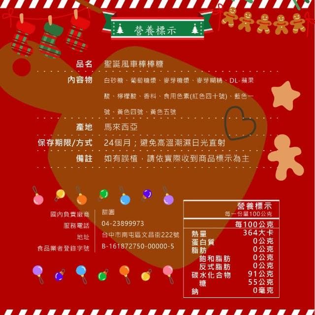 【甜園】聖誕風車棒棒糖 整盒(12gx30支) (買一送一共2盒)★聖誕節糖果★聖誕糖果★交換禮物★派對禮物★教會活動★幼兒園糖果