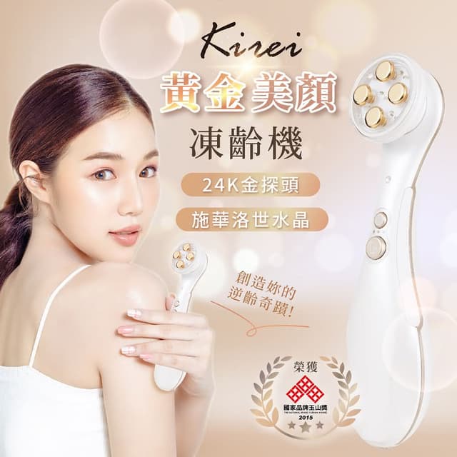 KIREI美容導入儀(24K金探頭 KIREI 拉提撫平 美容導入儀 微電流 美顏緊緻 保養品導入 臉部保養儀 導入)