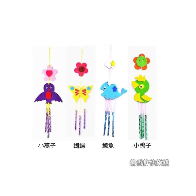 憶香許快樂購 8款 兒童 EVA 風鈴材料包  DIY 手工製作 掛飾 可愛 卡通 風鈴 小禮品 禮物 布藝小風鈴