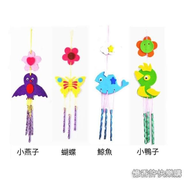 憶香許快樂購 8款 兒童 EVA 風鈴材料包  DIY 手工製作 掛飾 可愛 卡通 風鈴 小禮品 禮物 布藝小風鈴