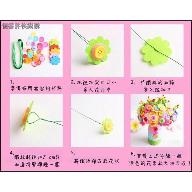 憶香許快樂購 鈕扣花束 30朵大花瓣 精品盒裝    手工 DIY 布藝 製作 材料包 鈕扣花 兒童 幼稚園 母親節 禮物 扣子畫(鈕扣花束 手工 DIY 布藝 材料包 鈕扣花 扣子畫)