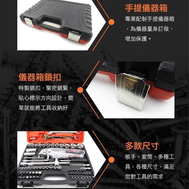 丸石五金 維修套筒82件組 棘輪板手 套筒工具組 螺絲刀套筒組 鉻釩鋼套筒組 維修工具套裝組 套筒套裝690-CRV82