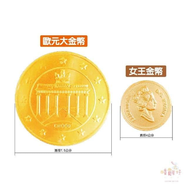 嘉珍 女王金幣 250g / 歐元大金幣 190g 獨享包 獨立包裝 (嘻饈仔)