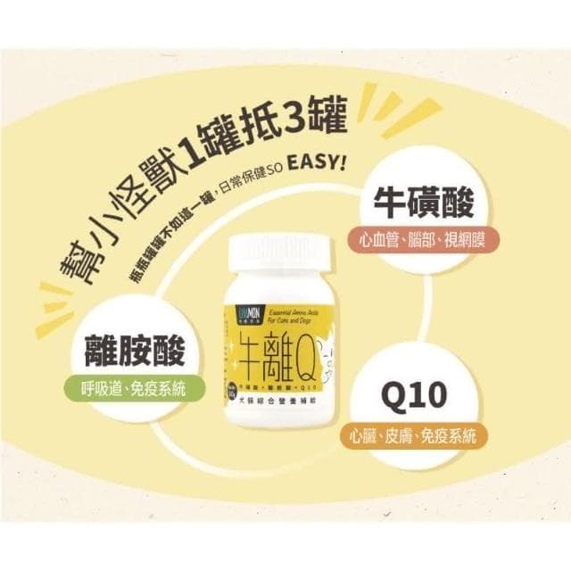 【怪獸部落】牛離Q 犬貓綜合營養補給 50g(貓咪保健品 貓咪保養品 離胺酸 牛磺酸 心臟保健)