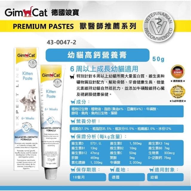 【Gimpet 竣寶】幼貓高鈣膏 50g(幼貓營養膏 幼貓專用 貓咪保健 補充維他命 貓咪保養品)