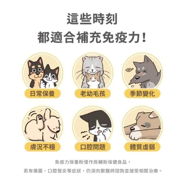 【汪喵星球】汪喵星球 免疫力維持保養粉 50顆(維持免疫力 呼吸道 淚痕 貓咪保健品 貓咪保養品)