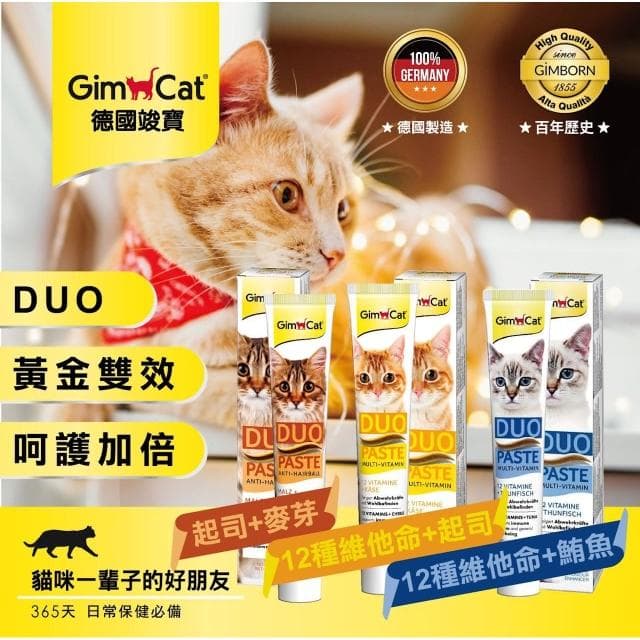 【Gimpet 竣寶】雙效維他命膏 50g 維他命鮪魚 維他命起司 (貓咪保健 補充維他命 貓咪保養品)