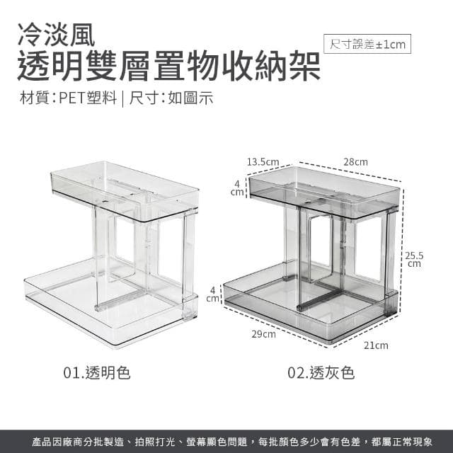 【LAVIDA 育兒好好玩】冷淡風透明雙層置物收納架(層架 浴室收納 桌面收納 保養品收納架 彩妝收納架 香水展示架 透明收納)
