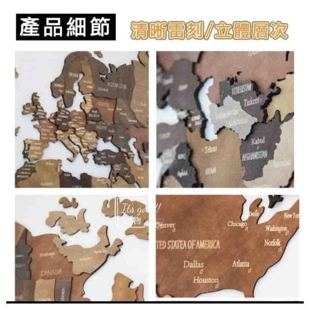 3D木製立體世界地圖 贈二大好禮  世界地圖 3D地圖 新居落成禮物 新屋禮 入厝禮 新屋落成(世界地圖)
