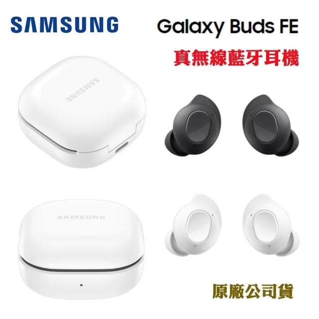 【Samsung 三星】SAMSUNG Galaxy Buds FE真無線藍牙耳機(台灣原廠公司貨)