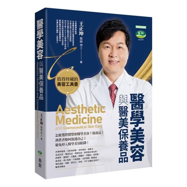 【Dr.FreeVenus 藝群】醫學美容與醫美保養品