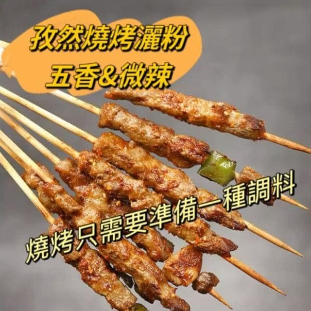 【陳家糧舍】孜然燒烤灑粉微香 孜然燒烤粉 孜然灑粉 烤肉粉 烤肉必備撒料 中秋烤肉(香料)