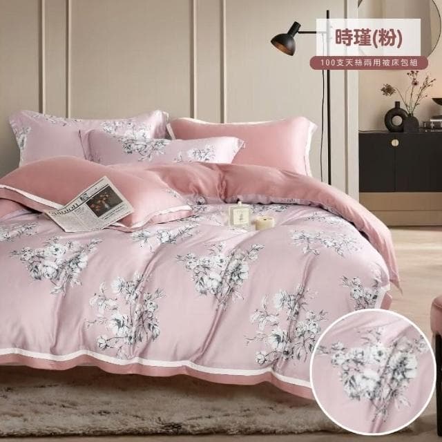 宜室家居 皇家100支天絲™萊賽爾兩用被床包四件組-6尺加大 時瑾粉 床單床罩 4件組