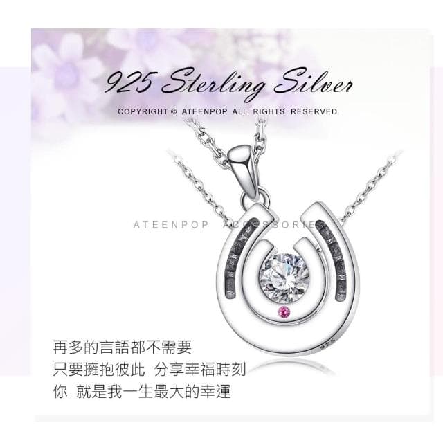 【ATeenPOP】情侶對鍊  925純銀項鍊 愛的幸運兒 馬蹄鐵項鍊 七夕禮物 聖誕禮物 送刻字 單個價格 ACS8118