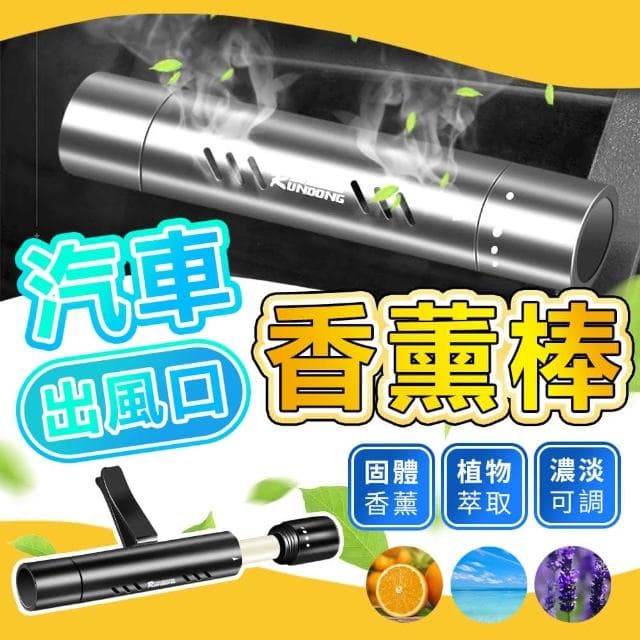 【JHS】補充香薰芯 汽車出風口香薰棒專用(風口香水 車用香氛 汽車香水 空氣淨化 芳香器 香氛劑 芳香劑 車用除臭 消臭)