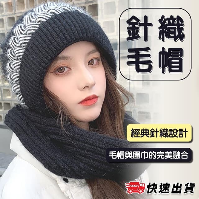 韓風 針織帽圍 二合一 毛線 毛帽 防寒帽子 圍巾 套裝 時尚女性 保暖 選擇