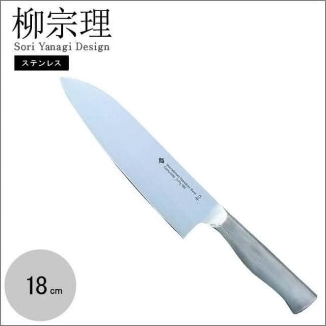 【柳宗理】日本高質感不鏽鋼西餐刀18cm(交換禮物 聖誕禮物 菜刀 水果刀 主廚刀)