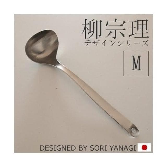 【柳宗理】日本高質感不鏽鋼湯勺M號28.8cm(交換禮物 聖誕禮物 無銹鋼 湯匙 湯杓)