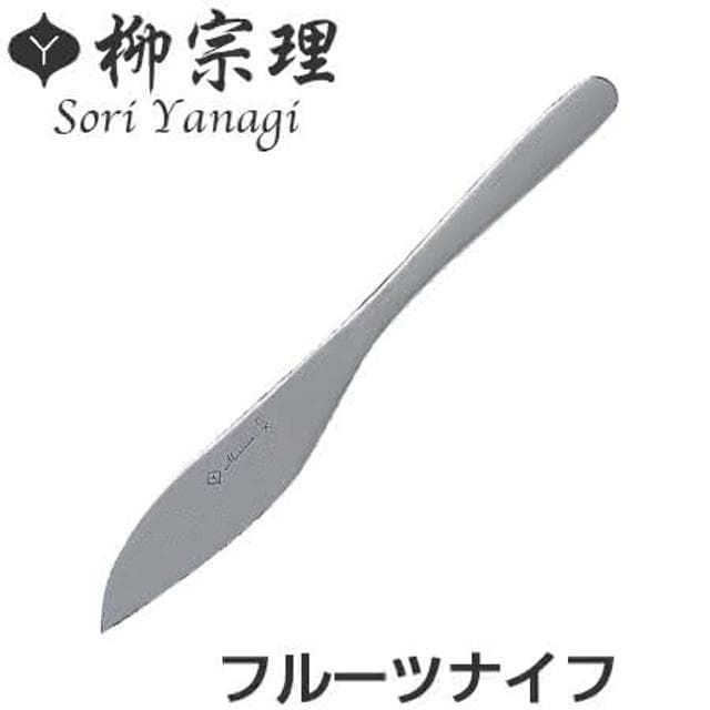 【柳宗理】日本高質感不鏽鋼水果刀17cm(交換禮物 聖誕禮物 水果餐刀)