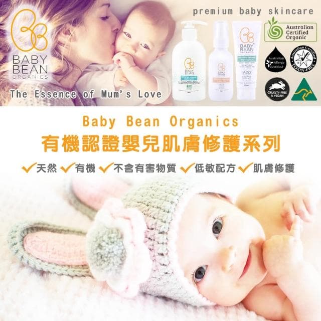 澳洲 Baby Bean Organics 天然有機認證嬰兒潤膚乳(125ml)
