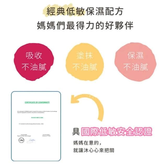 沐心心 低敏保濕乳液(粉紅蝸牛-愛麗絲仙境/嬰兒潤膚乳/寶寶乳液)