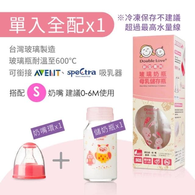 DL哆愛 台灣玻璃奶瓶 標準口徑120ml 玻璃奶瓶/儲存瓶 兩用(台灣製玻璃奶瓶 標準口徑全配)