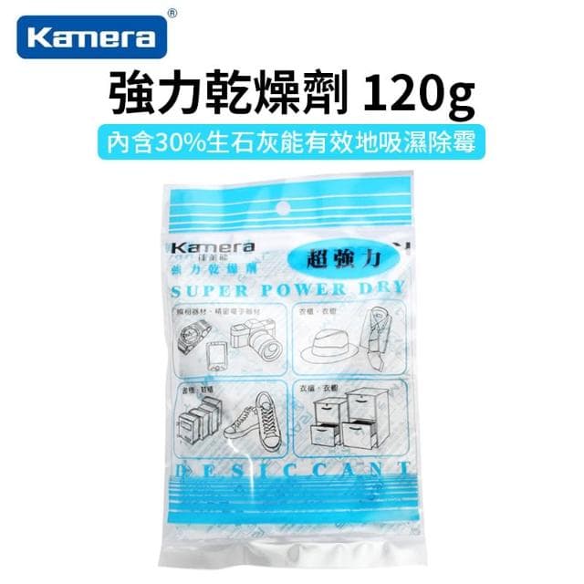 【Kamera 佳美能】佳美能 Kamera 強力乾燥劑 120g  乾燥包 防潮 除濕包 除溼 可搭配防潮箱使用 衣櫃鞋櫃 電子產品 餅乾零食 保養保存