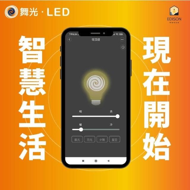 【DanceLight 舞光】舞光 智慧i系列 12W 智能三用 燈泡 LED-E2712-I 小米 米家APP  智能家電 聲控