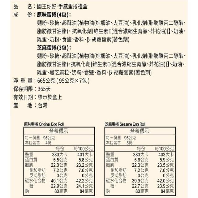 《國王你好》電子發票  國王你好 國王蛋捲 手工蛋捲禮盒 送禮首選 超商最多三盒