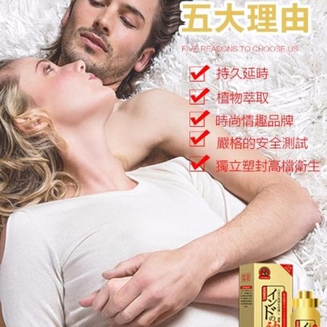【TryFun 春風】印度神油｜男性延時噴霧 性愛聖品 持久潤滑液 約炮神器 喝茶活塞運動必備 早洩持久 印古神油pj1延時液