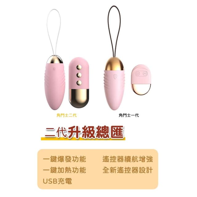 角鬥士二代 強震 加溫跳蛋 可愛跳蛋 按摩器 自慰器 情趣用品 交換禮物 小章魚三代 小章魚3代