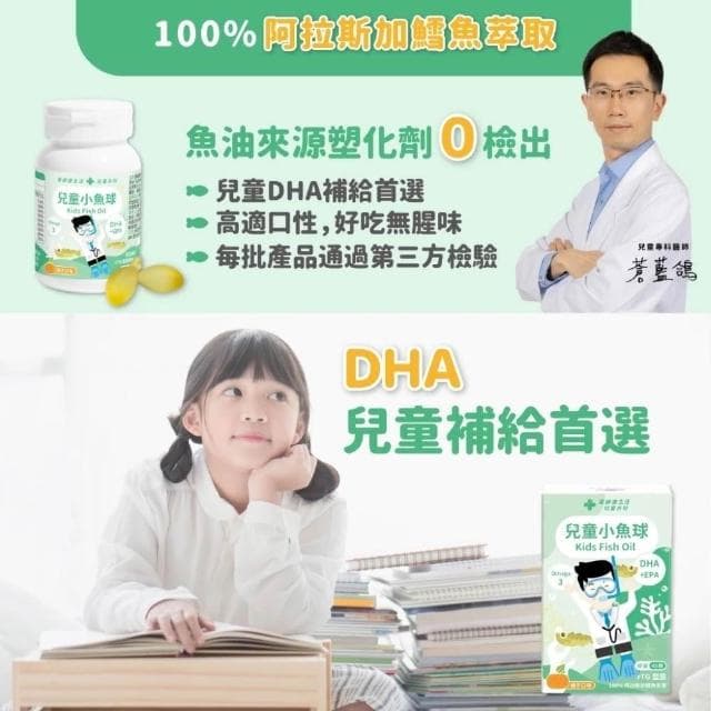 【100%】藥師健生活 兒童小魚球45粒/盒 兒童魚油 無腥味橘子風味