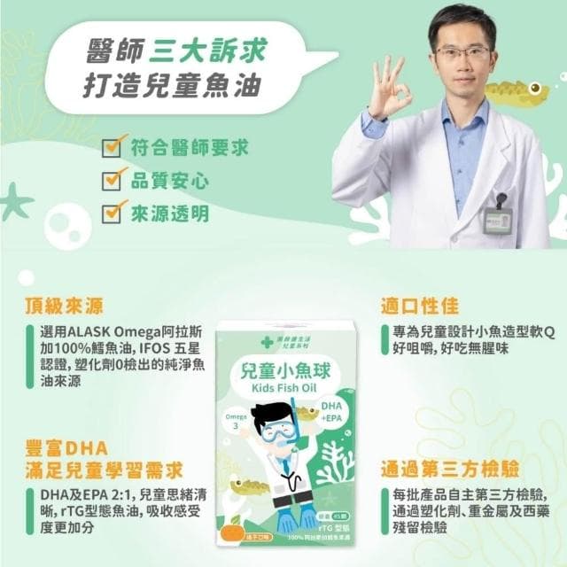 【100%】藥師健生活 兒童小魚球45粒/盒 兒童魚油 無腥味橘子風味